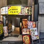 水炊き・焼鳥 とりいちず酒場 - 店舗外観