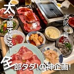 Taishuu Yakiniku Horumon Nikusawa - 