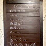 赤坂 らいもん - メニュー