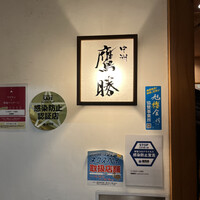 中洲鷹勝 本店 - 