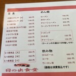 もつ煮屋 日の出食堂 - メニュー
