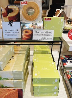 h Patisserie Nature Shiromoto - お店の「バウムクーヘン響(SS)」