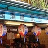 居酒屋浩司 浅草店