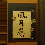 たてしな薫風 - 