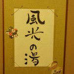 たてしな薫風 - 