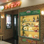 サイゼリヤ - お店の外観