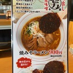 麺屋壱力本舗 - 