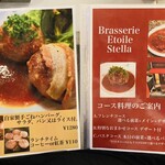 Brasserie Etoile Stella - オススメランチとコースメニュー
