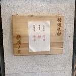 麺処 にぼし香 - 