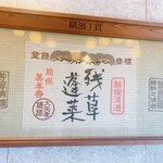 麺処 にぼし香 - 