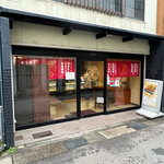 石谷もちや - ☆外観の雰囲気はこちら(*^^)v☆