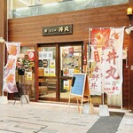 丼丸 - 南新町(瓦町)に移転されました☆
丼・DON・丼丸さん