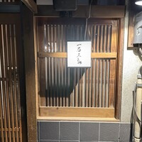 厳選焼鳥 一石三鳥 本店 - 