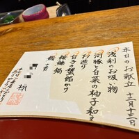 いわ志 本店 - 手書き毛筆は良いなあ。