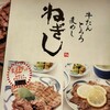 ねぎし 横浜ジョイナス店