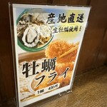 とんかつ 田 - このポップで牡蠣フライ追加した