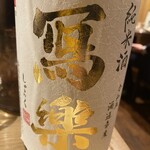 純米酒専門 粋酔 - 