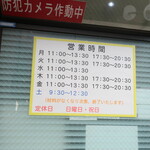 ラーメン二郎 - 営業時間等