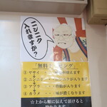 ラーメン二郎 - 無料トッピング