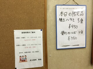 炭火焼肉 寿苑 - 炭火焼肉 寿苑(神奈川県川崎市多摩区菅)店内 ※前回訪問