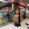 吉野家 羽田空港第2ターミナルビル店