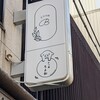 大阪とんかつ 道頓堀本店