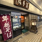 Soba No Yamabun - 