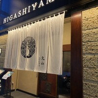 個室和食 東山 東京駅前店 - 
