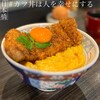 #カツ丼は人を幸せにする 日本橋本店