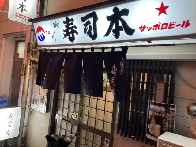 寿司本 - 青葉通一番町（寿司）の写真