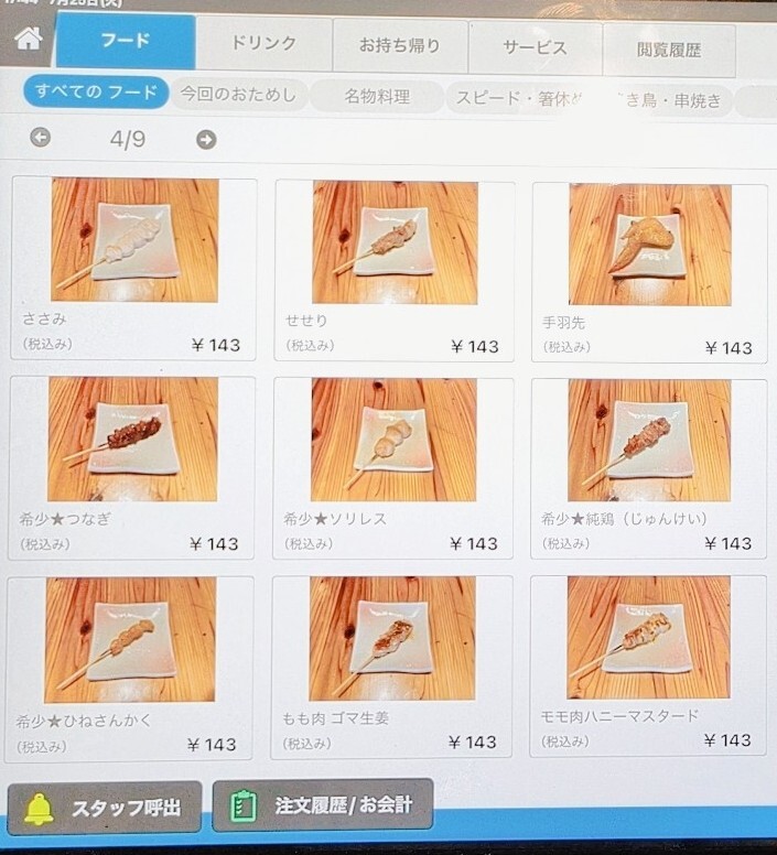メニュー写真 : 【移転】焼鳥のさくら 今里店 - 今里(大阪 メニュー写真 : 【移転】焼鳥のさくら 今里店 - 今里(大阪