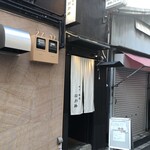 銀座 なか路 - 