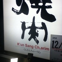 神戸牛 日本橋イタダキ - 