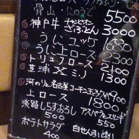 神戸牛 日本橋イタダキ - オススメボード