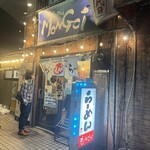もんごいらーめん 広島駅前店 - 