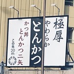 Tonkatsu Fumiya - 