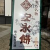 大山田パーキングエリア（上り線）スナックコーナー