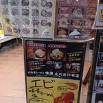 北海道らーめん 味源 - 23.12メニュー