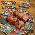 炭火串焼き こうめさん - 