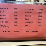 手もみラーメン 十八番 - 