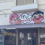 からあげのげってん - 