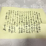 一幸庵 - 栗蒸し羊羹のしおりが挟んでありました。