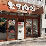 Toroniku Tsukemen Uoton - 