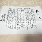 一幸庵 - 椿もちのしおりが挟んでありました。