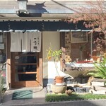 一幸庵 - 春日通りを入ってすぐ左手にあるこじんまりしたお店です。