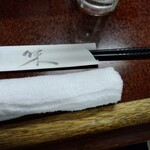 鶴亀 - 布おしぼりとお箸(2023年12月20日撮影)