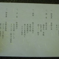 茶寮 一松 - 献立