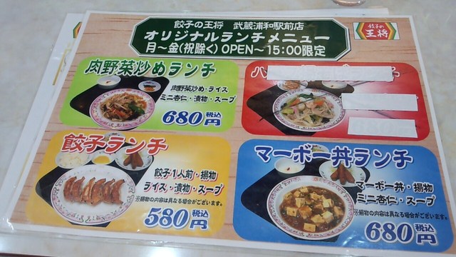 コスパよさ気な当店限定の学割ランチ By だるま３世 餃子の王将 武蔵浦和店 武蔵浦和 中華料理 食べログ