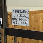 中華そば さとう - 2023年末のお知らせ