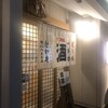 向井酒の店